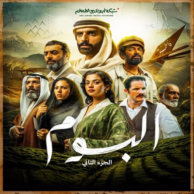 Boom Season 2 (Original Motion Picture Soundtrack)