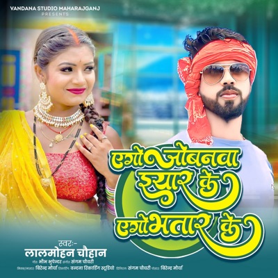 Ago Jobanwa Iyar Ke Ago Jobanwa Bhatar Ke - Single