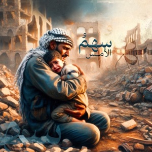 سهم الأمس - Single