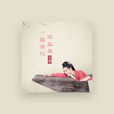 Listen to 羽瞳, watch music videos, read bio, see tour dates & more!