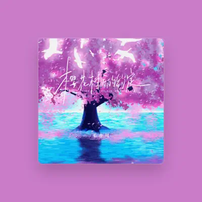 Listen to 毛亦周, watch music videos, read bio, see tour dates & more!