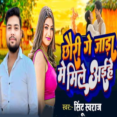 Chhori Ge Jara Me Mile Aehe - Single