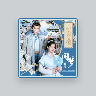 Listen to 王錚亮, watch music videos, read bio, see tour dates & more!