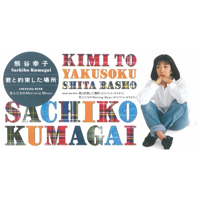 白いKiss マイカ・プロジェクト 熊谷幸子 非売品 8cm cd 超希少 やや傷や汚れあり】☆8cmCDシングル 白いKiss マイカ