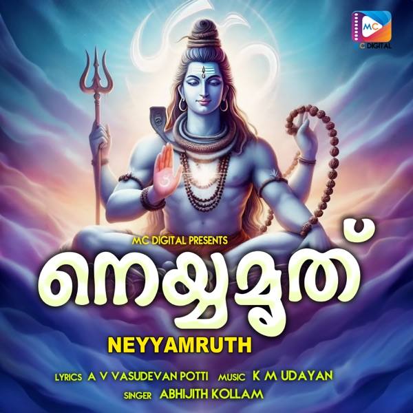 Neyyamruth - EP