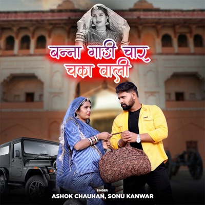 Banna Gadi Char Chaka Wali - Single