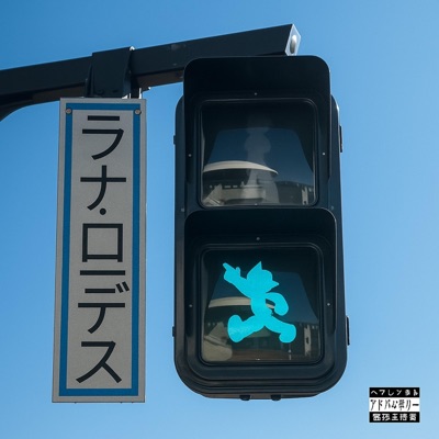 Lana Rhoades - Single