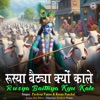 Rusya Baithya Kyu Kale - Single