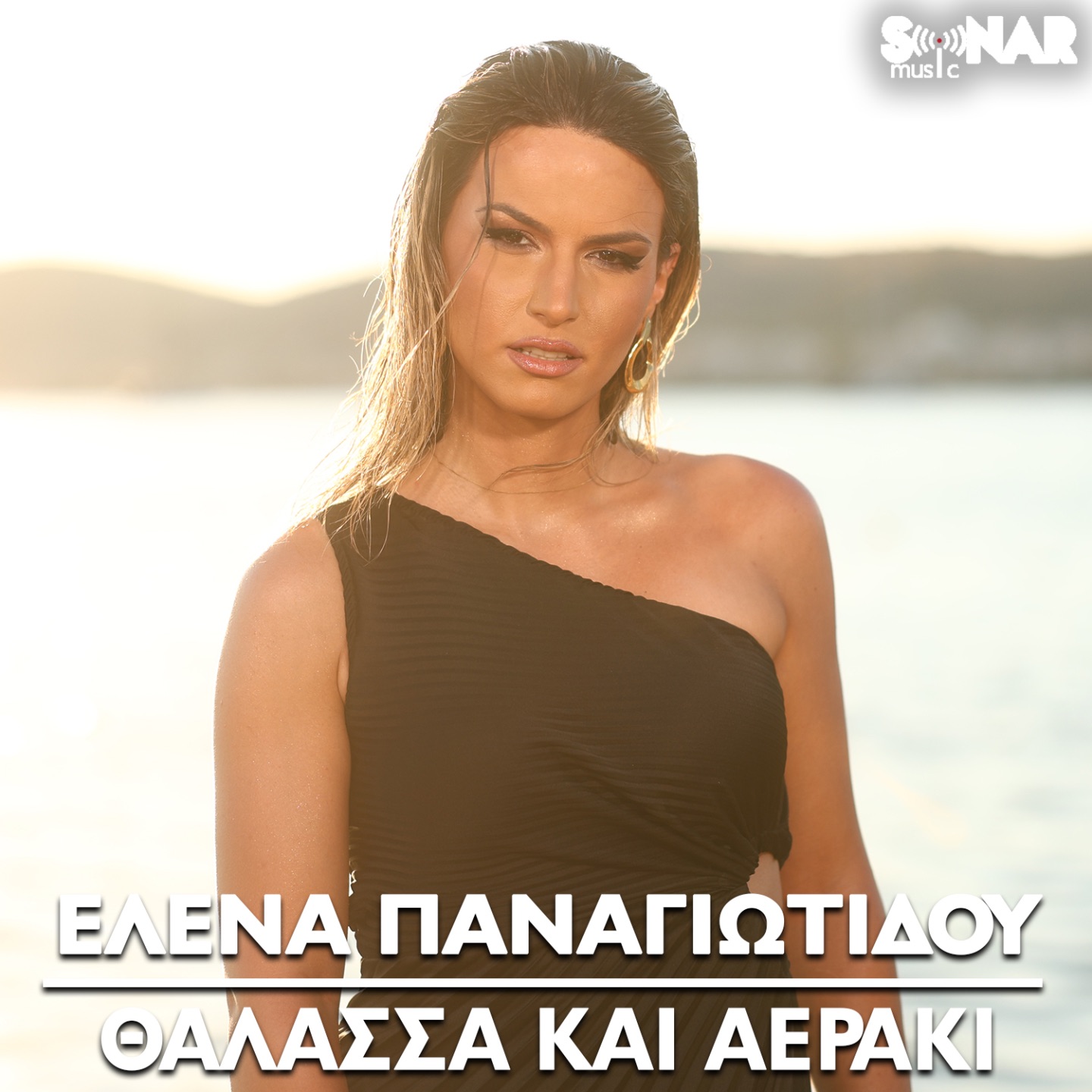 Thalassa Kai Aeraki - Single