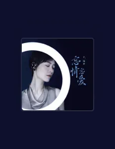 Listen to 余超颖, watch music videos, read bio, see tour dates & more!
