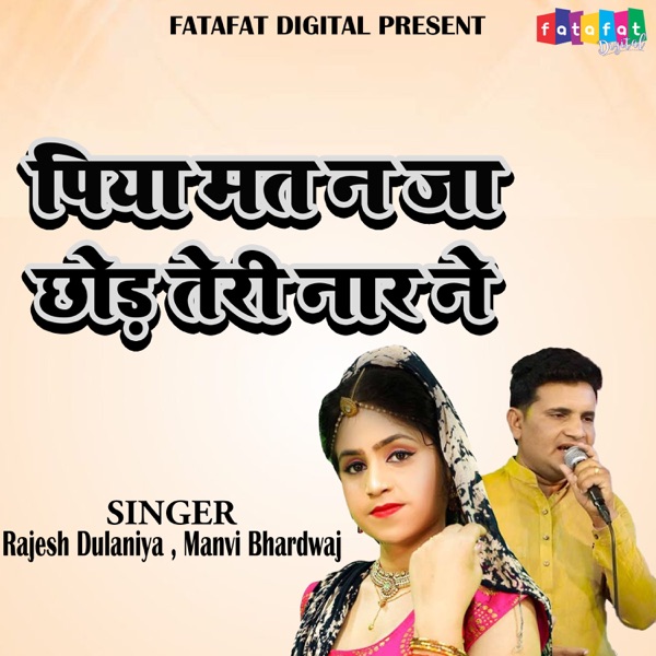 Piya Mat Na Ja Chhod Teri Naar Ne