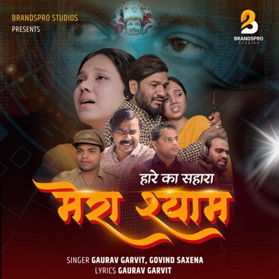 Hare ka Sahara Mera Shyam - Single