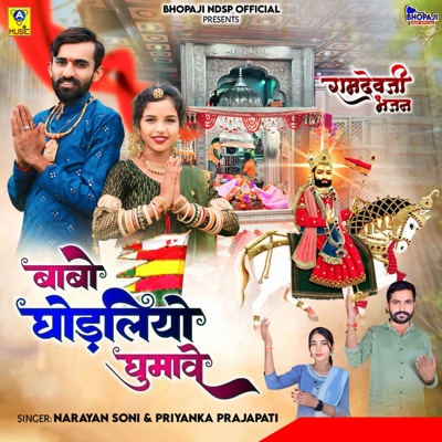 Babo Ghodliyo Ghumave Ramdevji Bhajan - Single