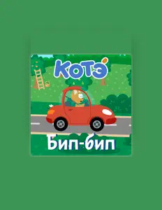 Котэ을(를) 듣고, 뮤직 비디오를 보고, 약력을 읽고, 투어 일정 등을 확인하세요!