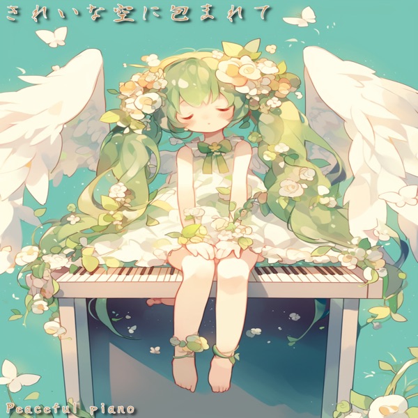 きれいな空に包まれて - EP