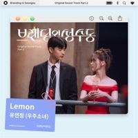 Branding in Seongsu (Original Television Soundtrack), Pt. 2 - Single - Yoo Yeon Jung