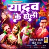 Yadav Ji Ke Holi - Single