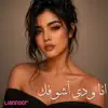 أنا ودي أشوفك