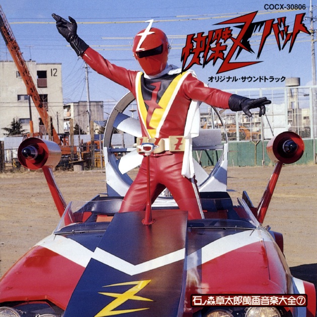 「変身忍者 嵐」MUSIC COLLECTION サウンドトラック 変身忍者 嵐 MUSIC COLLECTION (Original Soundtrack) - 菊池