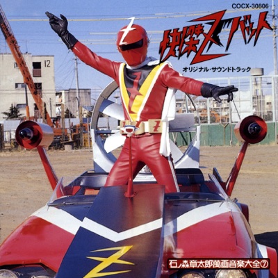 Kaiketsu Zubat Original Sound Track / Shotaro Ishinomori Manga Ongaku Taizen 7