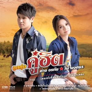 ขอใจกันหนาว