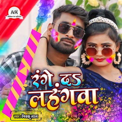 Range Da Lahangwa - Single