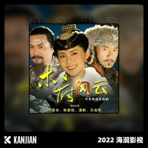 木府风云 - Single