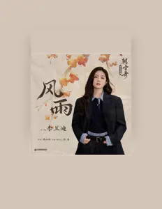 收听 李兰迪、观看音乐视频、阅读小传、查看巡演日期等 ！