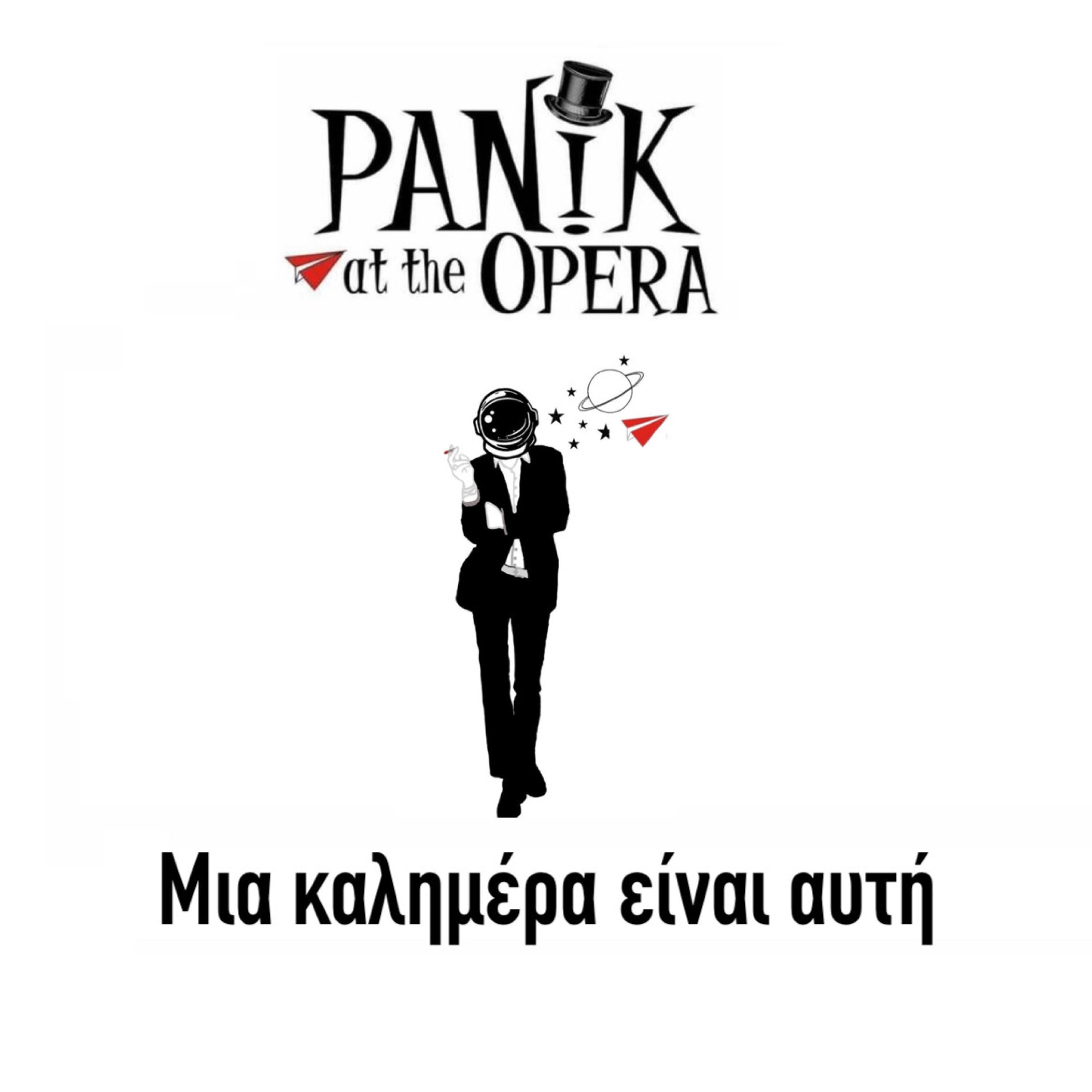 Μια καλημέρα είναι αυτή - Single