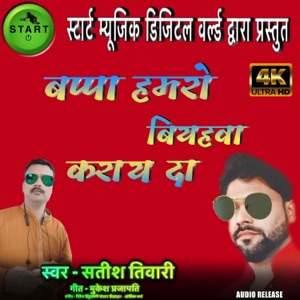 Bappa Hamre Bihawa Karai Da