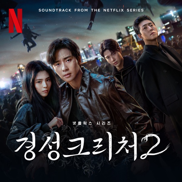 Gyeongseong Creature S2 (Original Soundtrack) - EP
