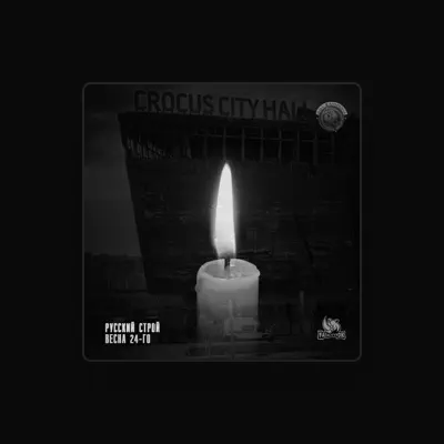 Listen to Русский строй, watch music videos, read bio, see tour dates & more!