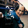 Glorious Edo (feat. NHK交響楽団, 下野竜也 & 斉藤 浩) - ジョン・グラム