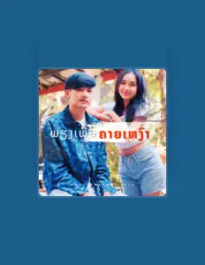 Listen to Phoutthakone Pvlp, watch music videos, read bio, see tour dates & more!