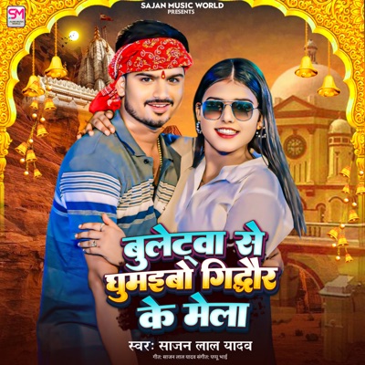 Bulletwa Se Ghumaibo Gidhaur Ke Mela - Single