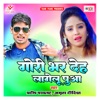 Gori Bhar Deh Lagelu Puaa - Single