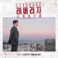 LEVERAGE (Original Television Soundtrack), Pt. 5 - Single - STi
