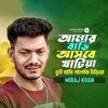 Amar Bari Asbe Khatia Tui Jabi Palki Choriya - Single