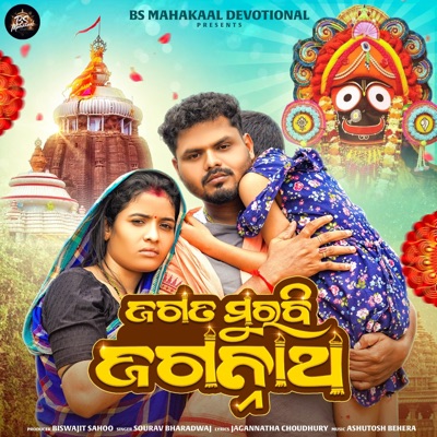 Jagata Murabi Jagannatha (feat. Ashutosh Behera & Biswajit Sahoo) - Single