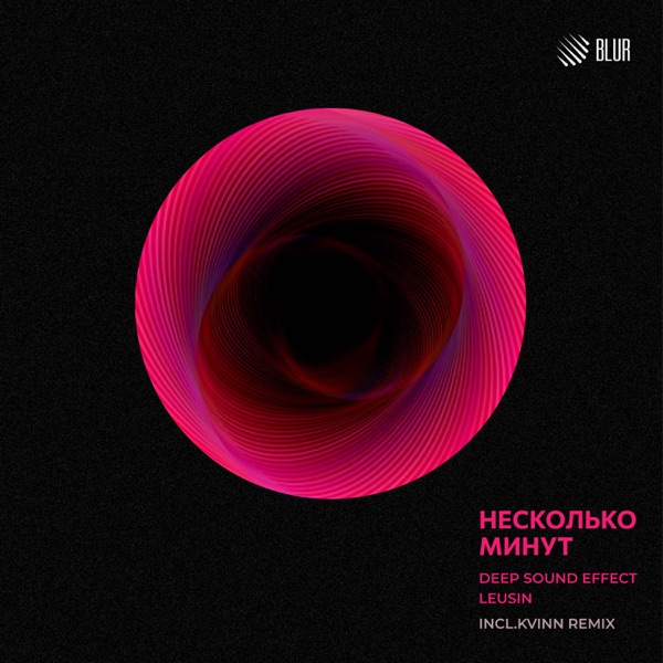 Несколько минут - Single