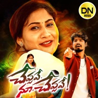 Cheppave Nuv Cheppaave - Single - Hanumanth Yadav & Ramu Rathod