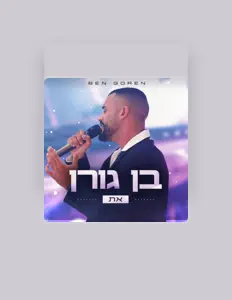 Ακούστε περιεχόμενο από בן גורן, παρακολουθήστε μουσικά βίντεο, διαβάστε το βιογραφικό, δείτε ημερομηνίες περιοδείας, και πολλά ακόμη!