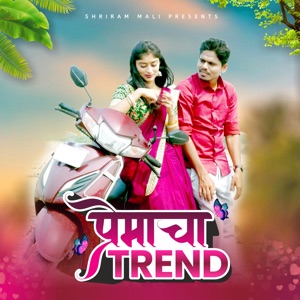 Premacha Trend (feat. P Shankaram & Vaishnavi Adode)