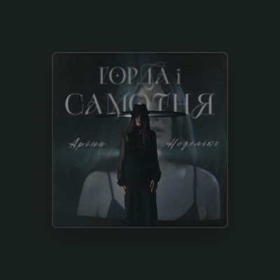Listen to Аріна Неделько, watch music videos, read bio, see tour dates & more!
