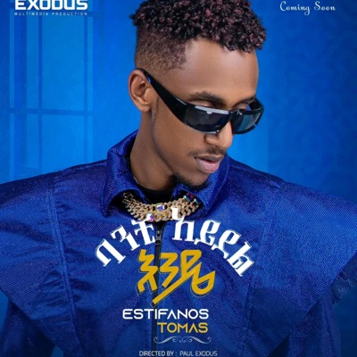 Kabeera Records - ባንቺ አይደል እንዴ