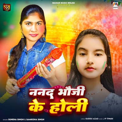 Nanad Bhauji Ke Holi - Single