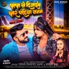 Papa Se Diaaib Char Pahiya Sanam - Single