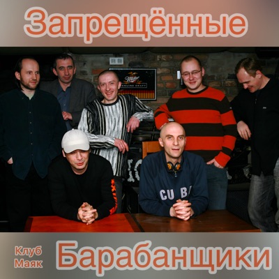 Клуб Маяк (Live)