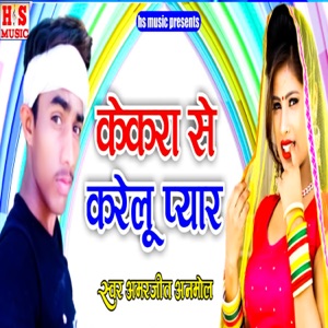 Kekara Se Kareloo Pyaar