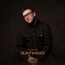 Хатико KALVADOS